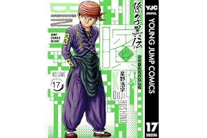ビン～孫子異伝～ 17 (ヤングジャンプコミックスDIGITAL)