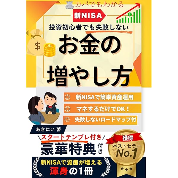 高配当株投資超入門 30代から始める資産形成術: 新NISAで月5万円