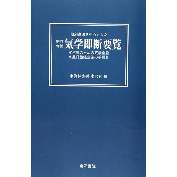 Amazon.co.jp: 現代九星占い : 井田 成明: Japanese Books