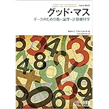 人生の科学 無意識 があなたの一生を決める デイヴィッド ブルックス David Brooks 夏目 大 本 通販 Amazon