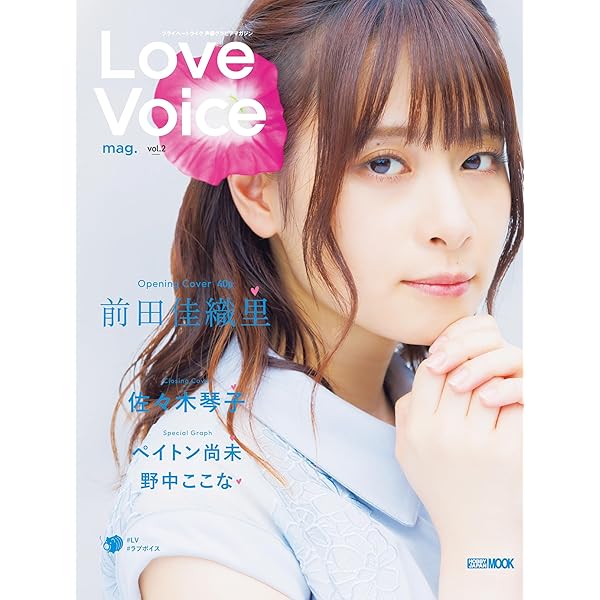Amazon.co.jp: 【Amazon.co.jp 限定】前田佳織里1st写真集 おとなの 