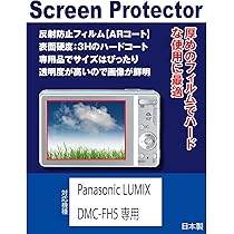 【動作品】液晶 保護フィルム LUMIX DMC FX66 デジタルカメラ Amazon | AR保護フィルム デジタルカメラ パナソニック