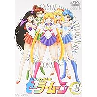 美少女戦士セーラームーン Vol.8 [DVD]