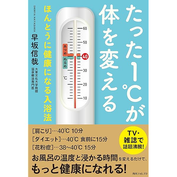 Amazon.co.jp: 最高の入浴法 eBook : 早坂信哉: Kindleストア