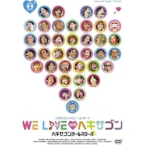 Amazon.co.jp: ヘキサゴン ファミリーコンサート2008 WE LIVE