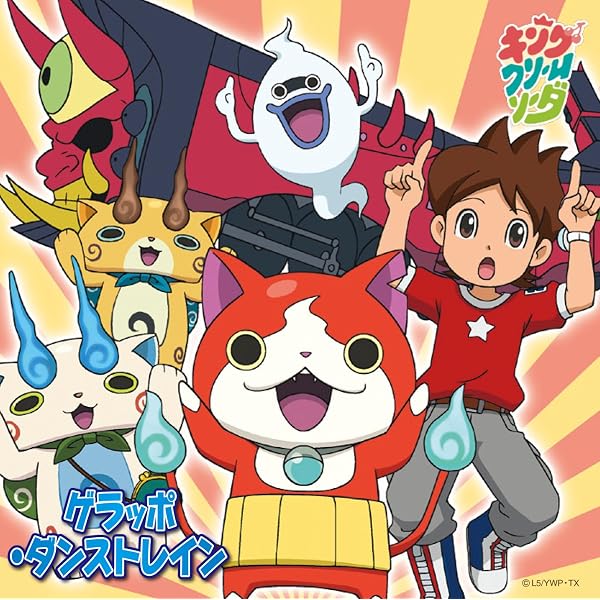 Amazon.co.jp: 照國神社の熊手 CD+DVD【初回妖怪ウォッチバスターズ 鉄