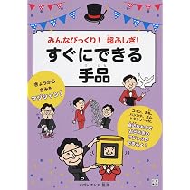 いきなりマジック塾—「どこでも」「すぐ」できる簡単びっくり手品80 (別冊宝島) どこでも」「すぐ」できる簡単びっくり手品80 いきなりマジック塾 別冊
