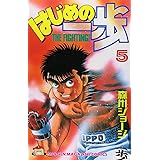 はじめの一歩(5) (講談社コミックス)