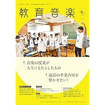 Amazon.co.jp: 教育音楽 冬号 2025.01 (01号) : -: 本