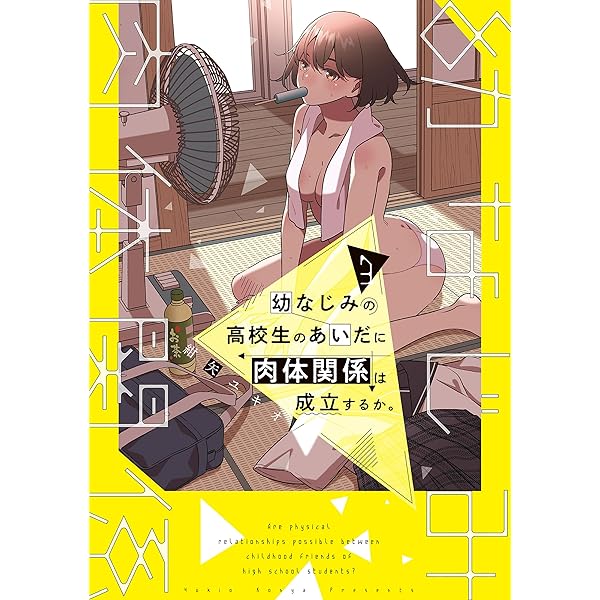 Amazon.co.jp: 北町さんは「ただの」トモダチ（1） (電撃