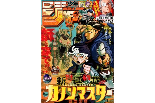 週刊少年ジャンプ (30号)