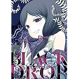 押切蓮介短編集　ブラックドロップ (アクションコミックス)
