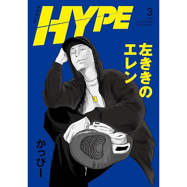 左ききのエレン 全巻セット 1-25巻+HYPE かっぴー Amazon.co.jp: 左ききのエレン HYPE【単行本版】 1 eBook : かっぴー