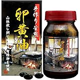 ユウキ製薬 手作り釜煎り 卵黄油 30-45日分 90球 サプリ 卵油 有精卵 ソフトカプセル