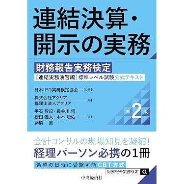Amazon.co.jp 最新リリース: 経理・アカウンティング の新着ランキング
