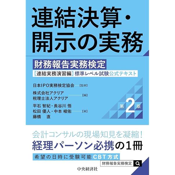 Amazon.co.jp: 連結財務諸表の会計実務〈第3版〉 : EY新日本有限責任