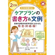 （5冊セット）ケアプラン文例【組み合わせ自由】 5冊セット）ケアプラン文例【組み合わせ自由】の通販 by 立てよ