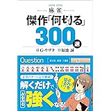 麻雀 傑作「何切る」300選
