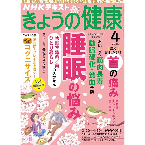 Amazon.co.jp: NHK きょうの健康 2026年 1月号 ［雑誌］ (NHK