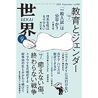 世界 2024年7月号 | 『世界』編集部 |本 | 通販 | Amazon