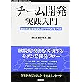 チーム開発実践入門 ~共同作業を円滑に行うツール・メソッド (WEB+DB PRESS plus)