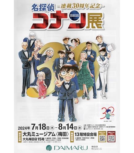 Amazon.co.jp: [TOHO]東宝 映画 コナン ハイウェイの堕天使 映画チラシ