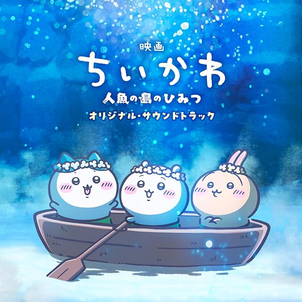 Amazon.co.jp: ちいかわ 豪華版 2 [DVD] : 青木遥,田中誠人,小澤亜李