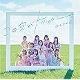 この空がトリガー (通常盤)
