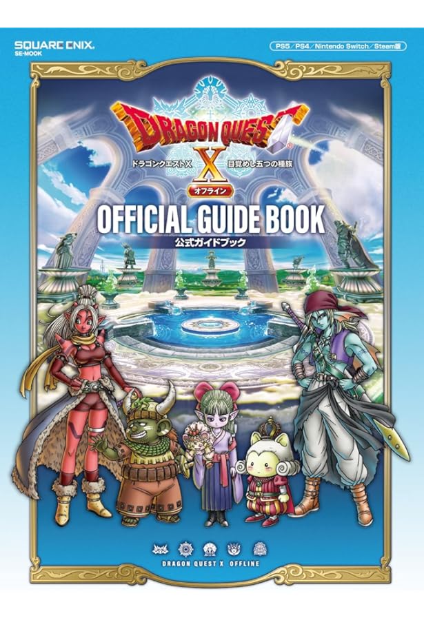 Amazon.co.jp: ドラゴンクエストX 目覚めし五つの種族