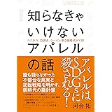 知らなきゃいけないアパレルの話――ユニクロ、ＺＡＲＡ、シーイン新３極時代がくる！