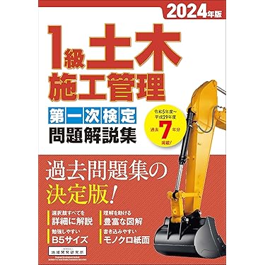 Amazon.co.jp 人気ギフトランキング: 土木施工管理技士関連書籍