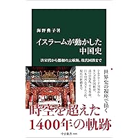 史料が語るビザンツ世界 (ちくま学芸文庫ワ-19-1) | 和田 廣 |本