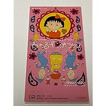 ぽんぽこりんページです Amazon.co.jp: おどるポンポコリン - B.B.クィーンズ: ミュージック