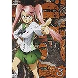 学園黙示録 HIGHSCHOOL OF THE DEAD 3 [DVD]