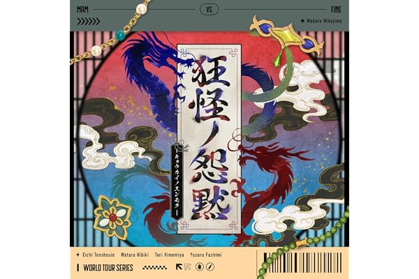 狂怪ノ怨黙-キョウカイノエンモク-