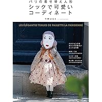 1/2PLACE 着せ替え洋服セット　今野はるえ　ドゥミプラス　コートetc 1/2PLACE ワークショップ【満席になりました。】 — LISETTE