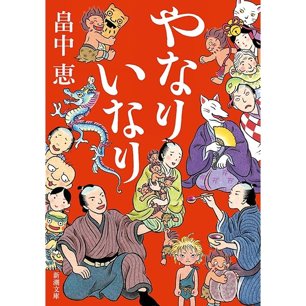 しゃばけシリーズ 27冊セット ほか／畠中恵 畠中恵 しゃばけシリーズ つくもがみシリーズ 全巻セット 27冊