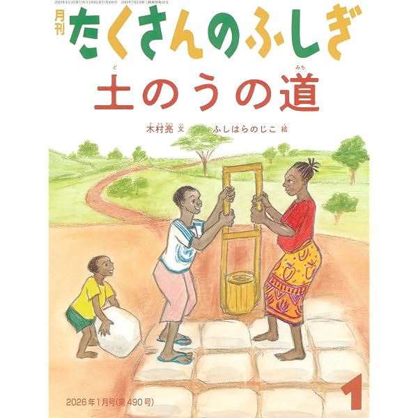 Amazon.co.jp: イタリアの丘の町(たくさんのふしぎ) (2025年12月号) : 本