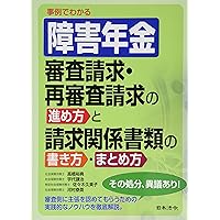 国民年金・厚生年金保険 障害年金の認定基準 ―障害認定基準の