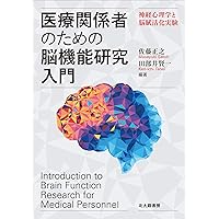 fMRI | 福山秀直 |本 | 通販 | Amazon