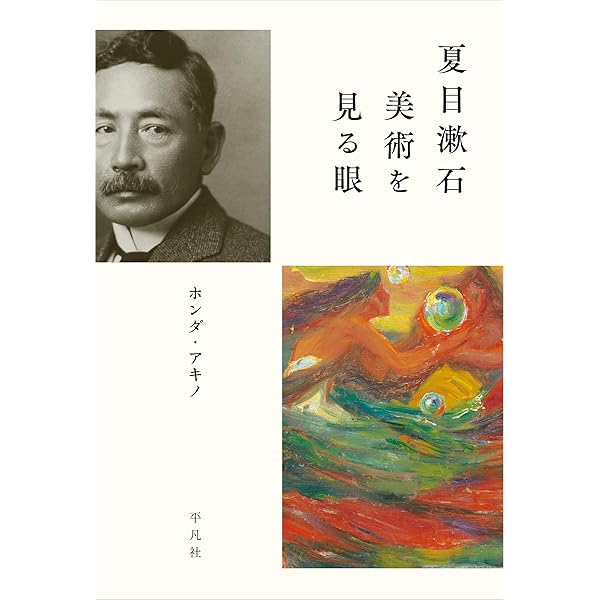 Amazon.co.jp: 二人の美術記者 井上靖と司馬遼太郎 : ホンダ・アキノ: 本