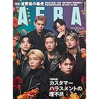 AERA (アエラ) 2022年 8/29 号 【表紙:BE:FIRST】 [雑誌]