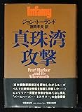 真珠湾攻撃 (1982年)
