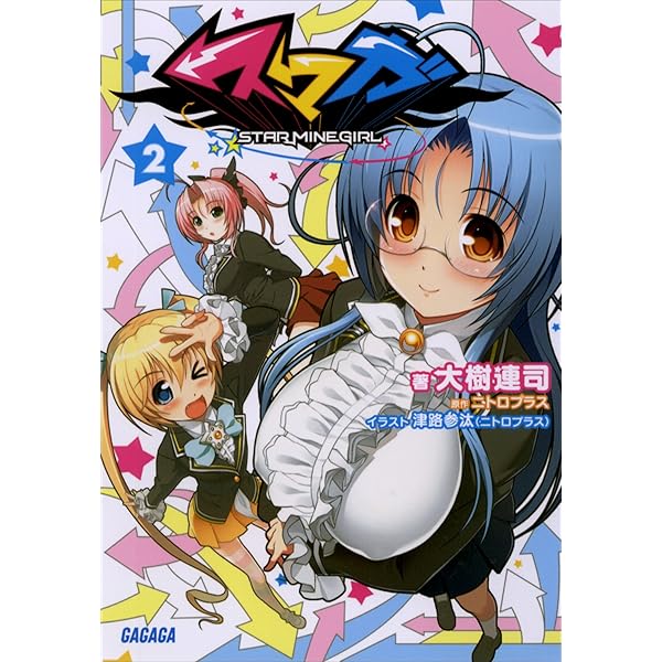 すーぱーそに子 津路参汰 直筆サイン タペストリー ニトロプラス スマガ 竜†恋 GSR公式アカウント on X: 