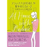 フランス人は10着しか服を持たない コミック版 ファッション ビューティ 編 ハーパーコリンズ ノンフィクション 村田 順子 村田 順子 ジェニファー ｌ スコット マンガ雑誌 Kindleストア Amazon