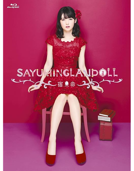 道重さゆみ Blu-ray CD 11種セット Amazon.co.jp: SAYUMINGLANDOLL~再生~ [Blu-ray] : 道重さゆみ, 道重
