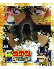 Amazon.co.jp: 劇場版 名探偵コナン 沈黙の15分(クォーター