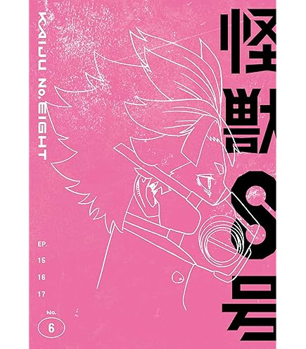 Amazon | るかっぷ 怪獣8号 保科宗四郎 完成品フィギュア | フィギュア