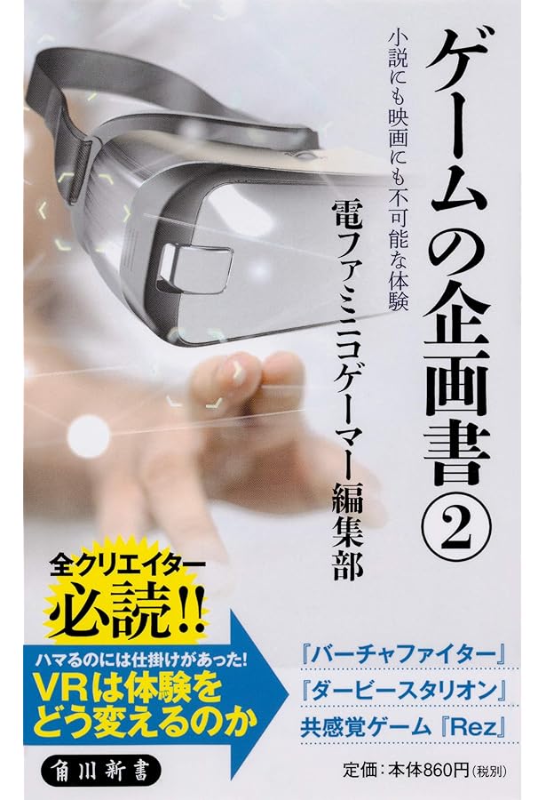 Amazon.co.jp: ゲームの企画書(3) 「ゲームする」という行為の本質