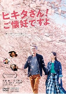 ヒキタさん ご懐妊ですよ 男45歳 不妊治療はじめました 光文社新書 ヒキタ クニオ 本 通販 Amazon